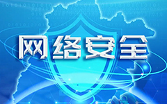 卓智網絡入選福建省網信系統2020年度網絡安全技術支撐單位