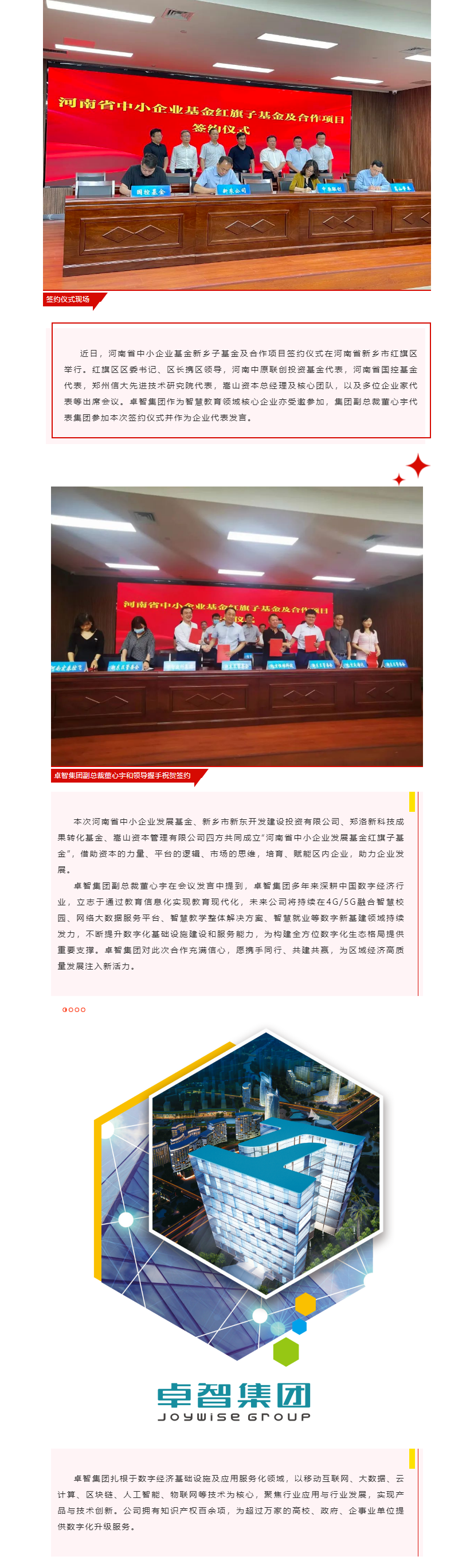 卓智集團受邀參加河(hé)南(nán)省中小企業基金紅旗子基金暨項目合作簽約儀式.png