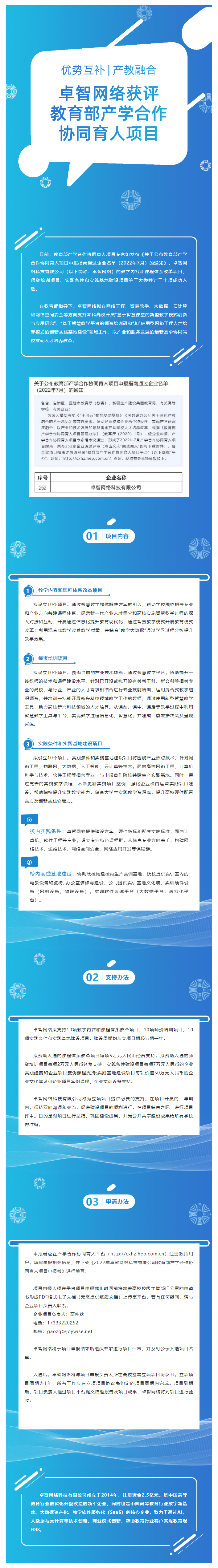 優勢互補、産教融合 _ 卓智網絡獲批教育部産學合作協同育人(rén)項目2.png