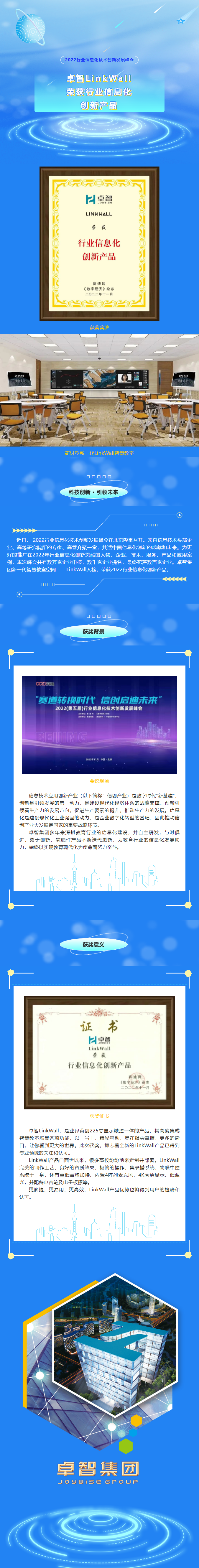 卓智LinkWall榮獲2022行業信息化(huà)創新産品.png