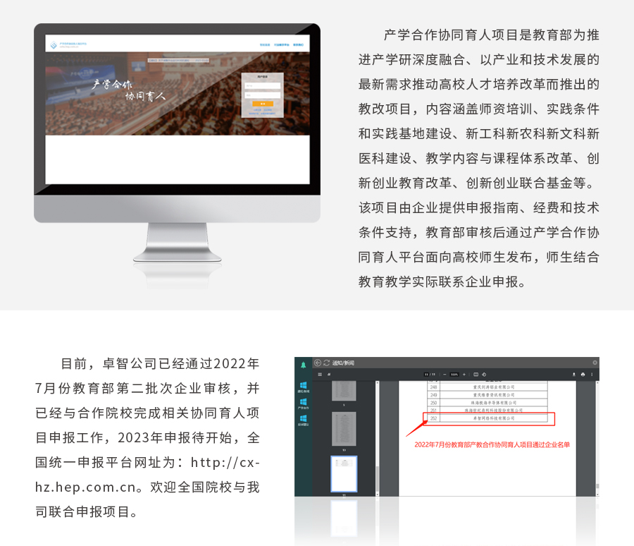 教育部協同育人(rén)項目.jpg
